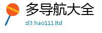 新澳门天天免费精准大全谜语和二四六香香资料期期准用途